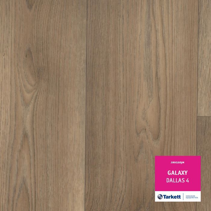 Линолеум полукоммерческий "Tarkett" Galaxy Dallas 4 (3м) — купить в Сарове