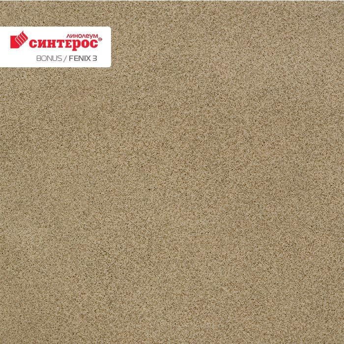 Линолеум усиленный бытовой "Синтерос" Bonus Fenix 3 (3м) — купить в Сарове