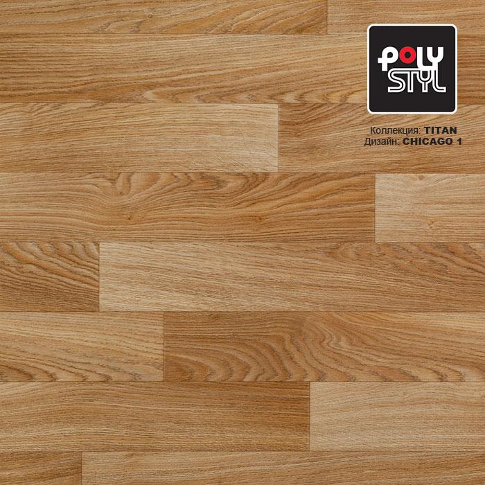 Линолеум полукоммерческий "Polystyl" Titan Chicago 1 (4м) — купить в Сарове