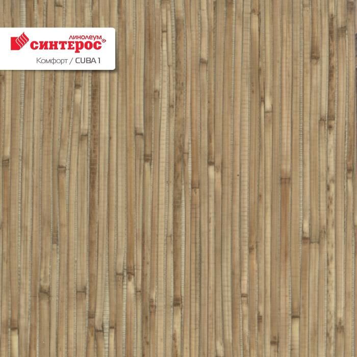 Линолеум бытовой "Синтерос" Комфорт Cuba 1 (3,5м) — купить в Сарове